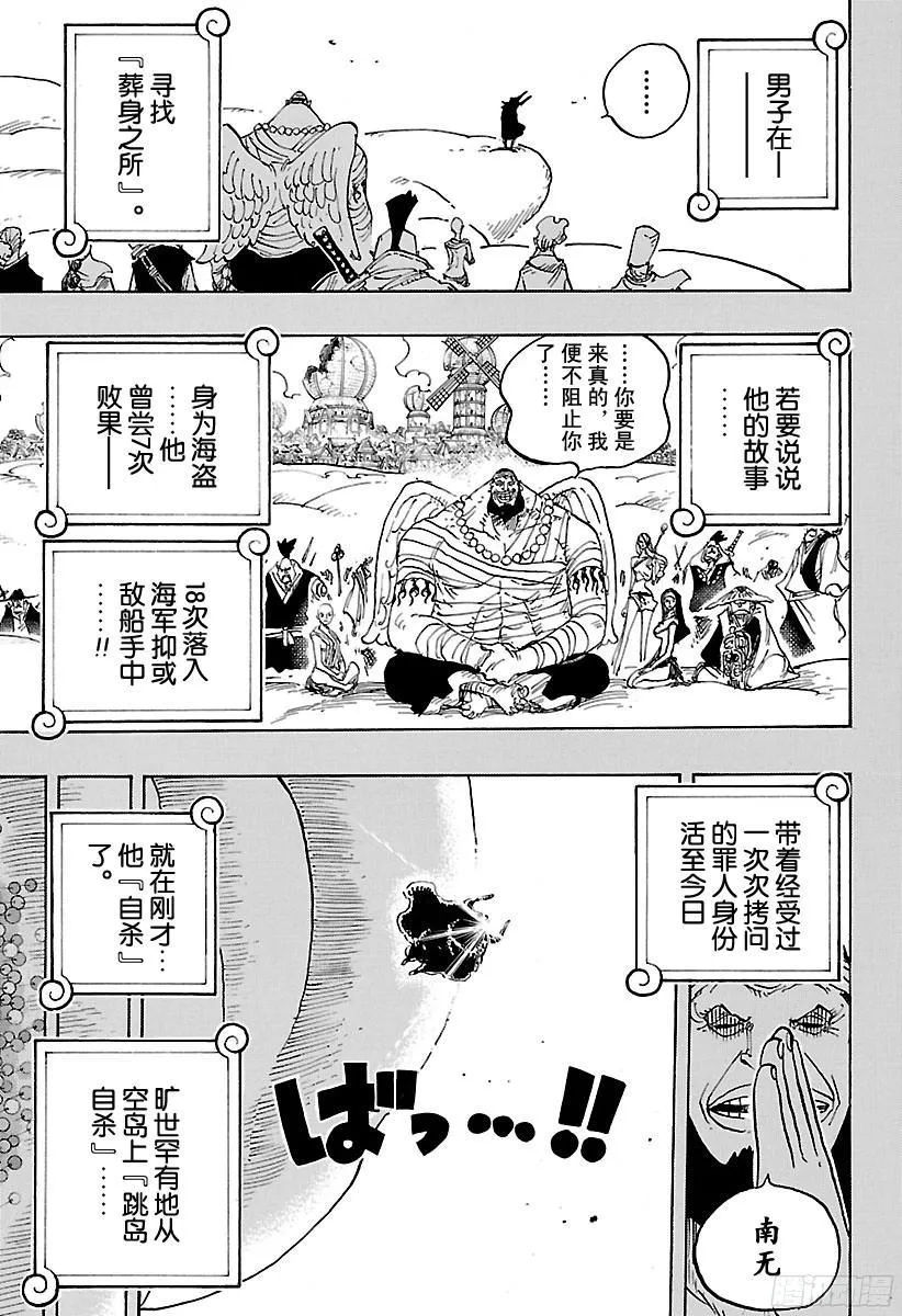 第795话 自杀 第13页