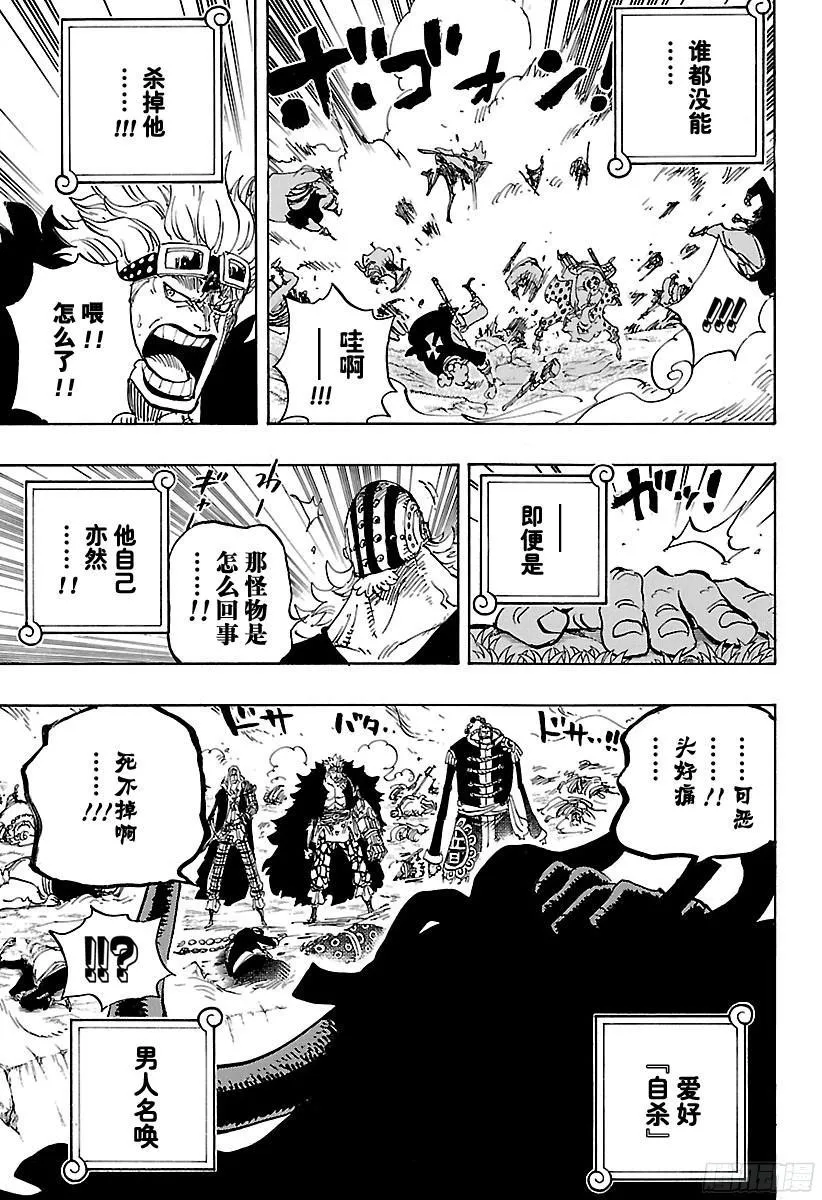 第795话 自杀 第15页
