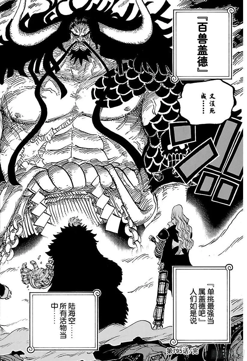 第795话 自杀 第16页