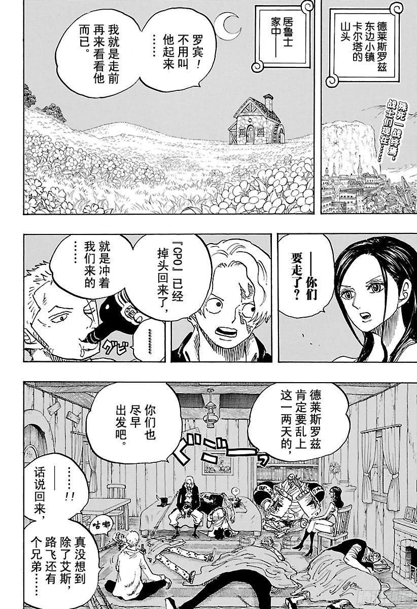 第794话 萨波的冒险 第2页