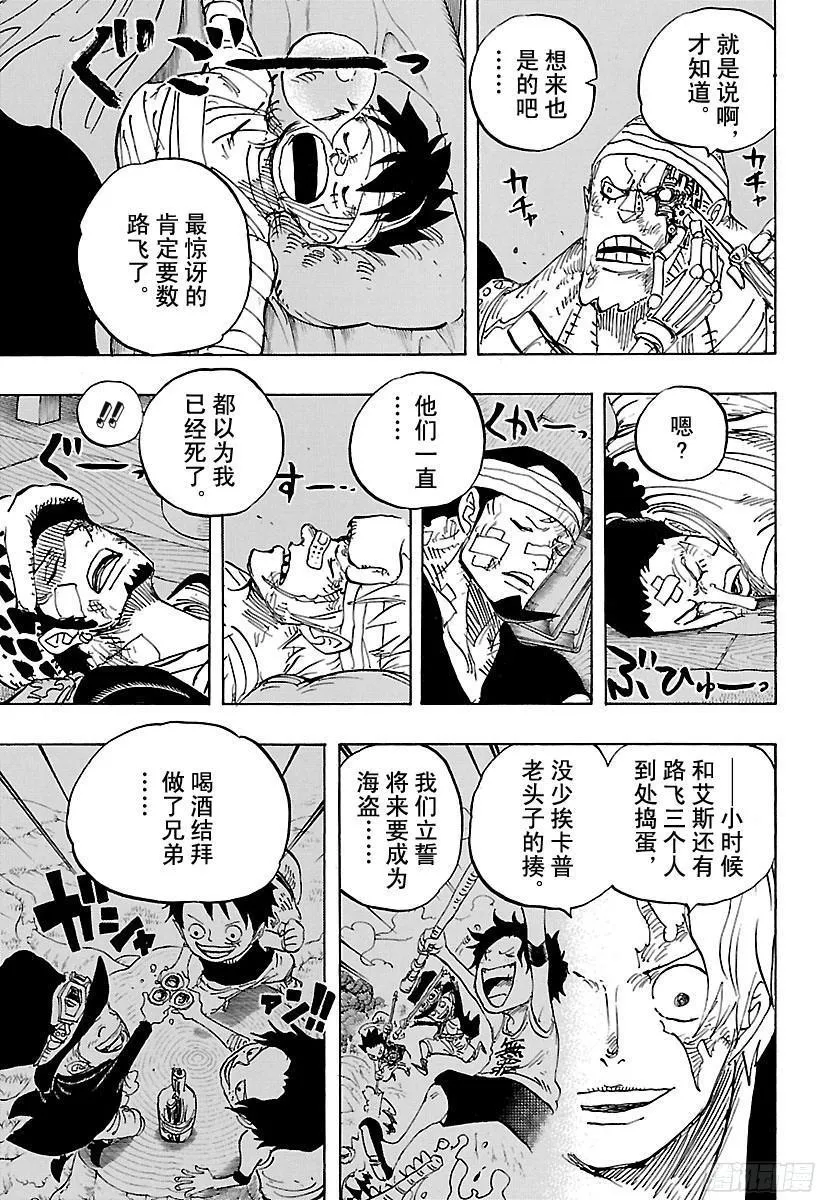 第794话 萨波的冒险 第3页
