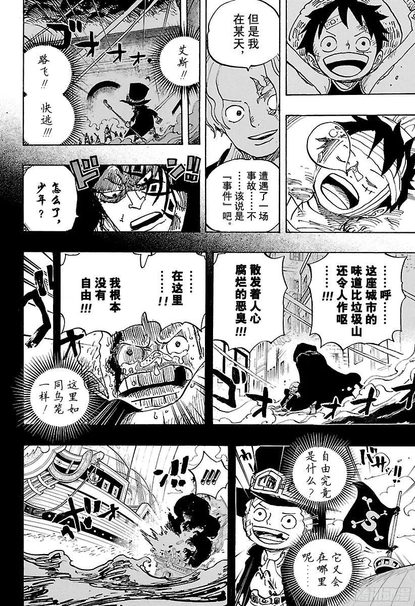第794话 萨波的冒险 第4页