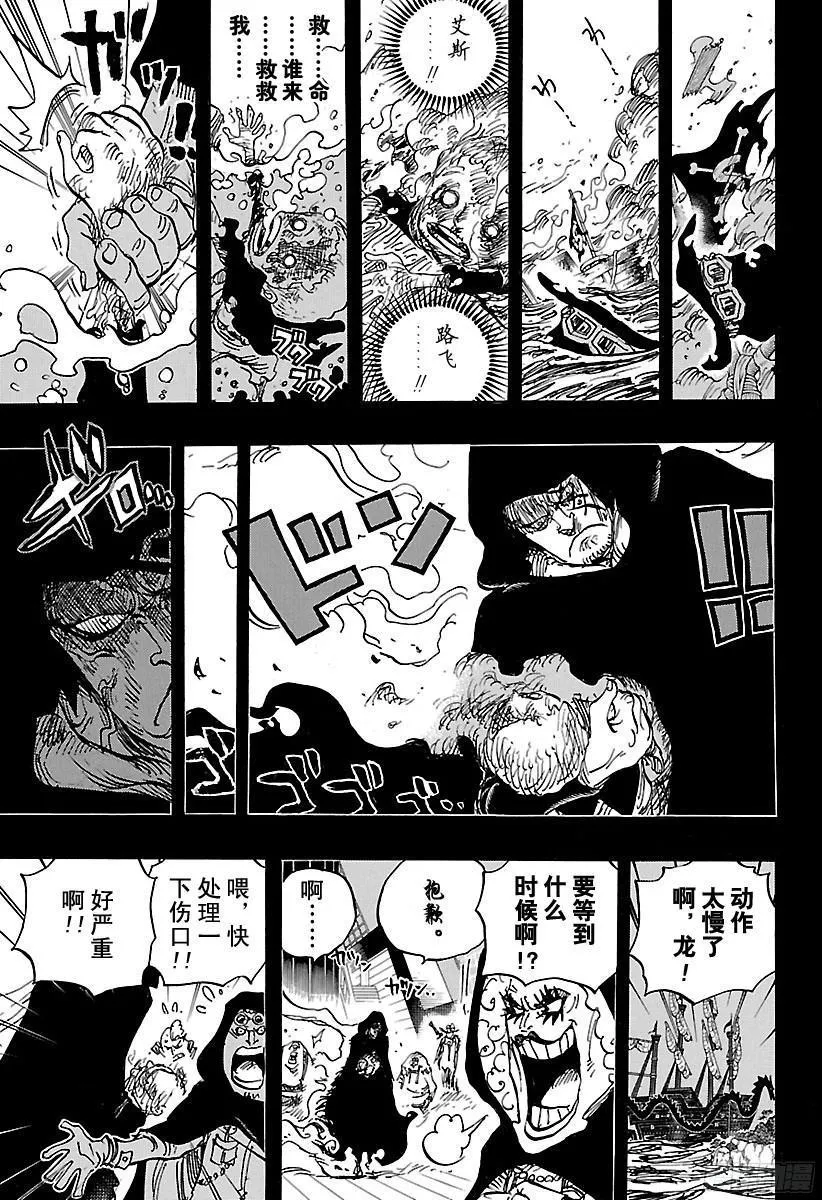 第794话 萨波的冒险 第5页