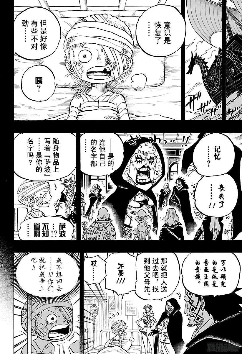 第794话 萨波的冒险 第6页