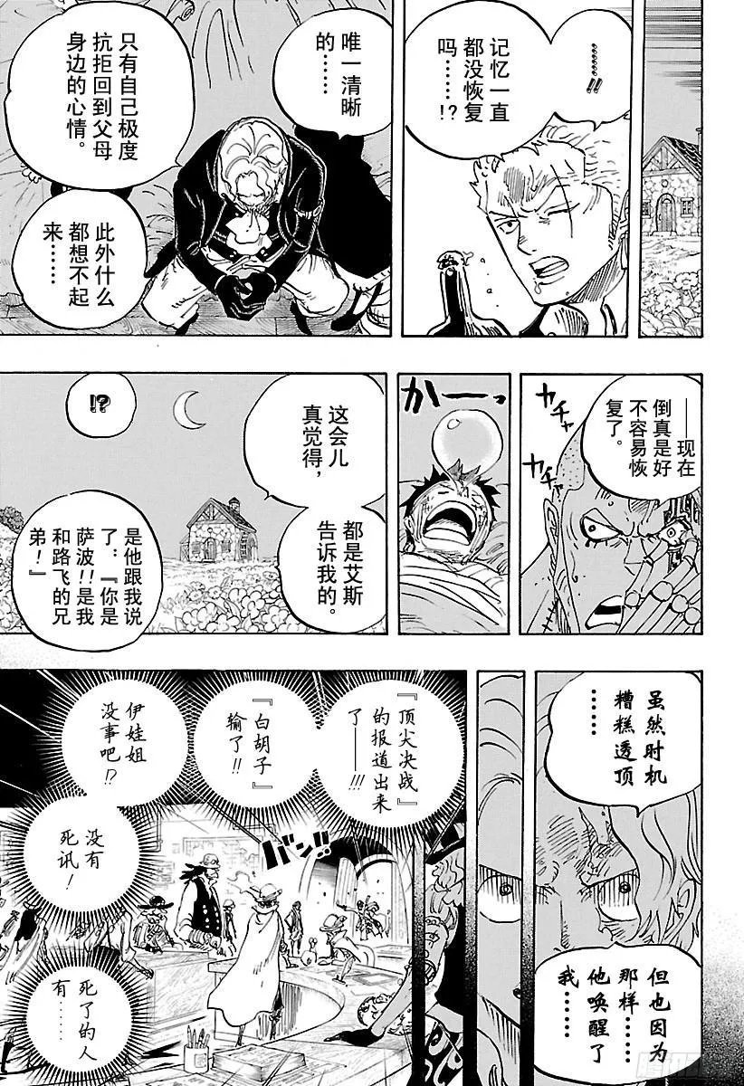 第794话 萨波的冒险 第7页