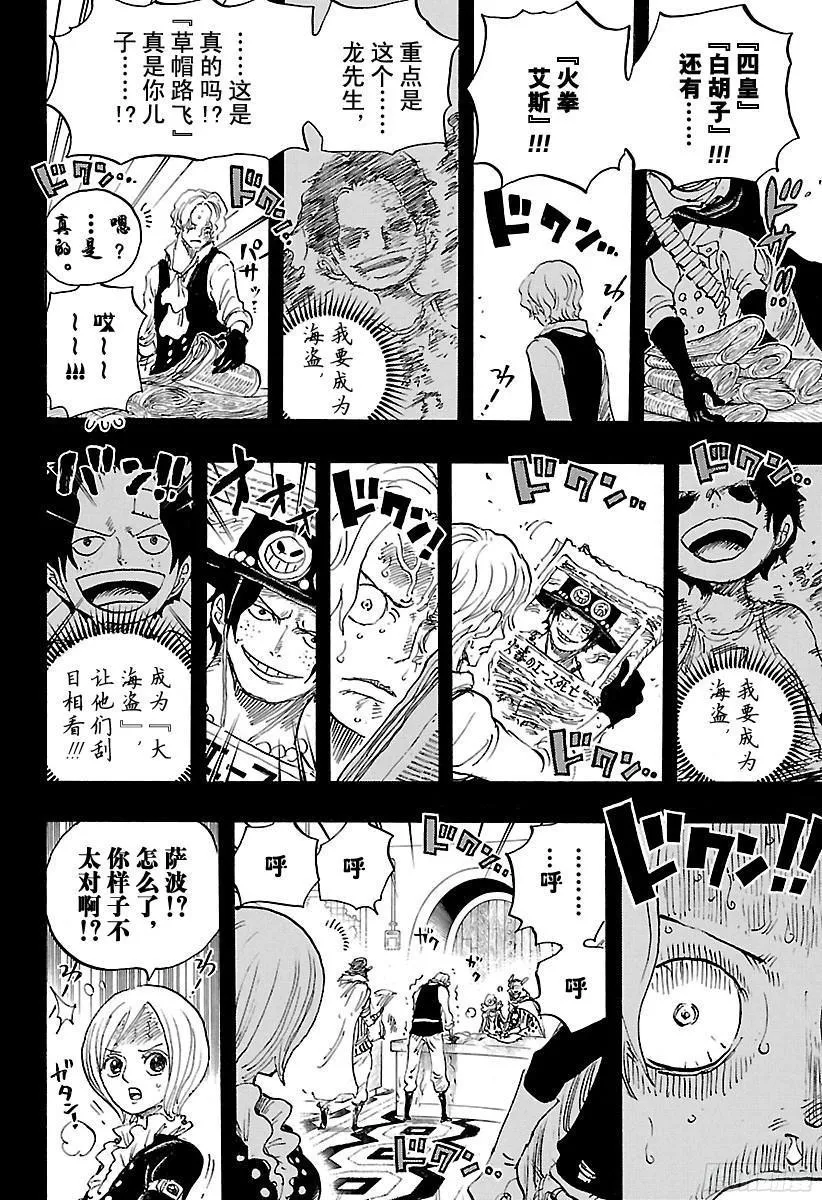第794话 萨波的冒险 第8页