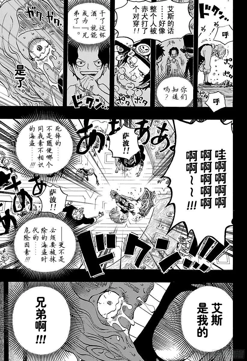 第794话 萨波的冒险 第9页