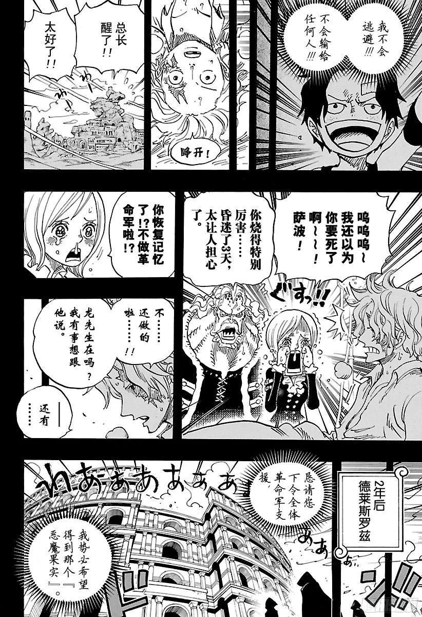 第794话 萨波的冒险 第10页