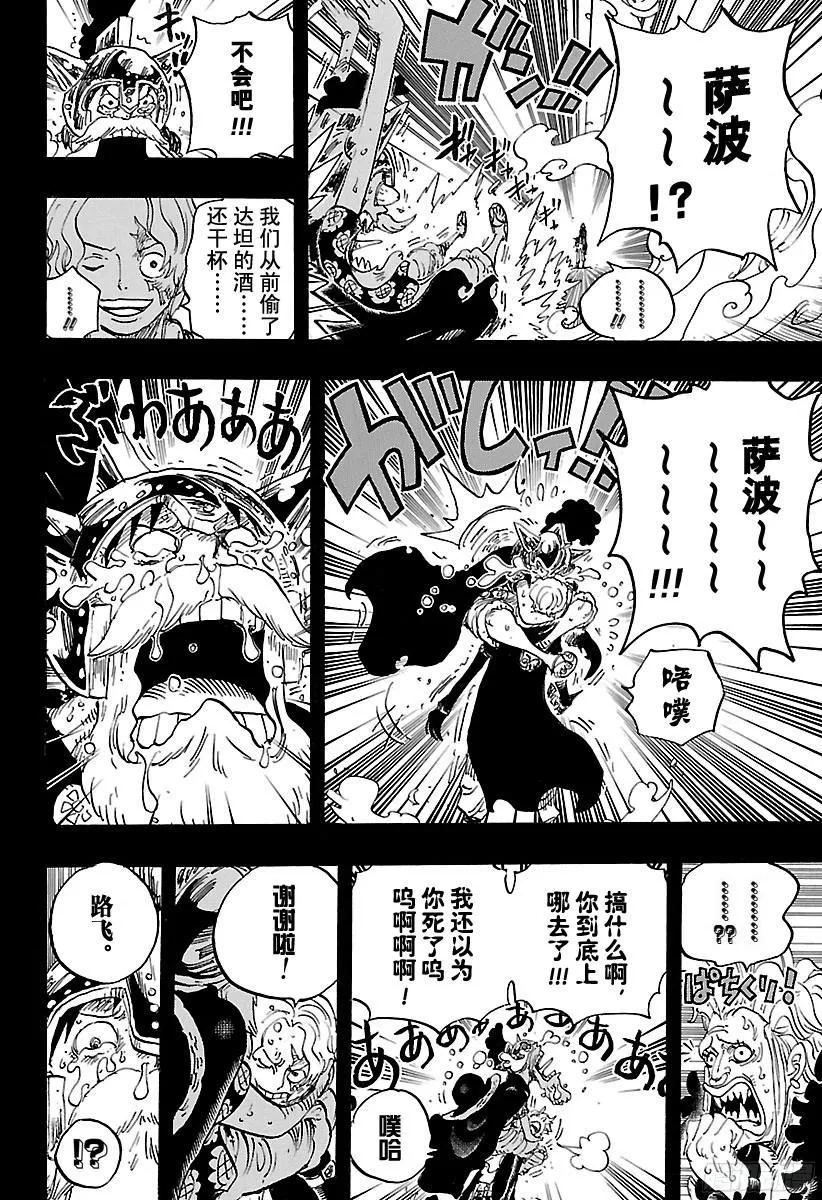 第794话 萨波的冒险 第12页