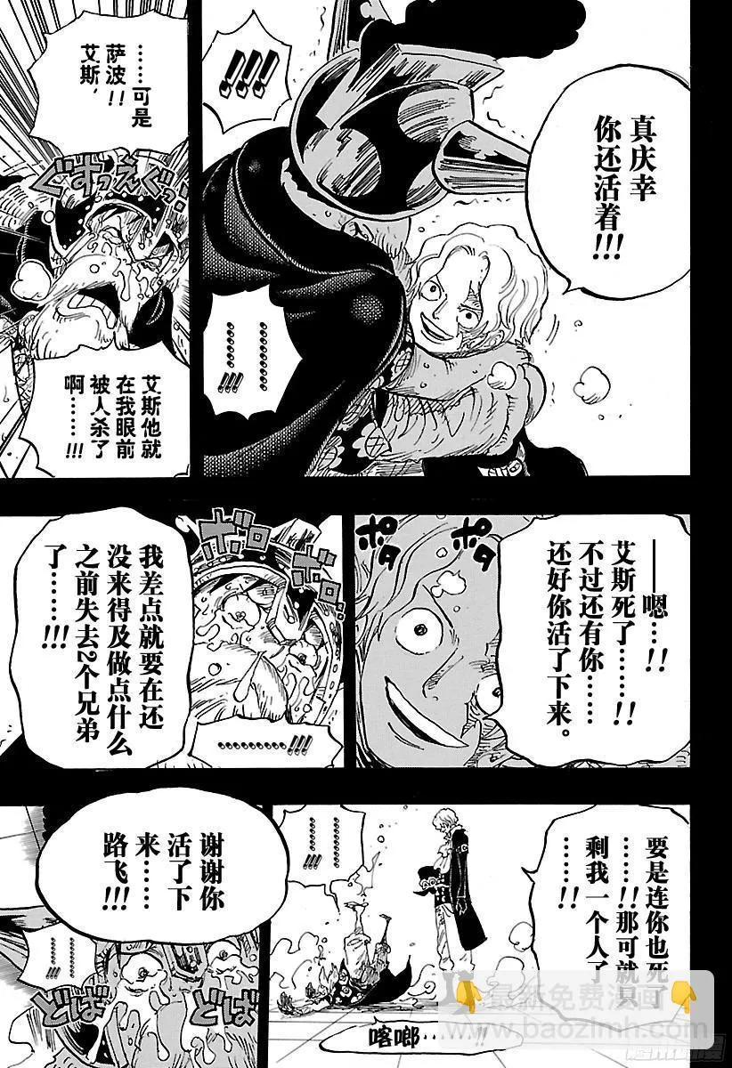 第794话 萨波的冒险 第13页