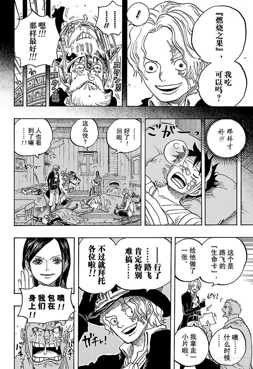 第794话 萨波的冒险 第14页