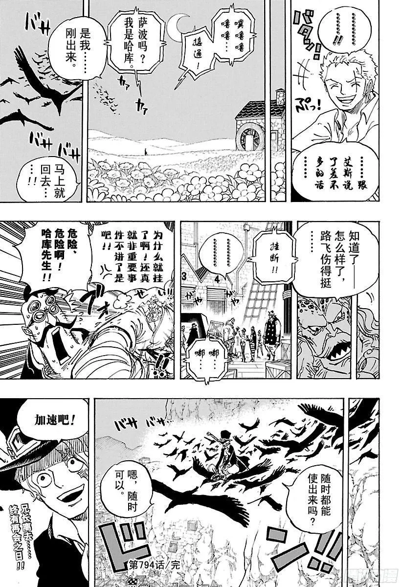 第794话 萨波的冒险 第15页