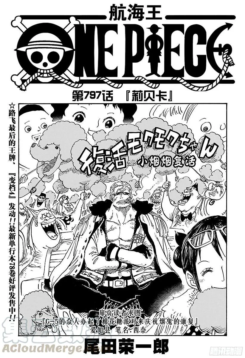 第797话 莉贝卡 第1页