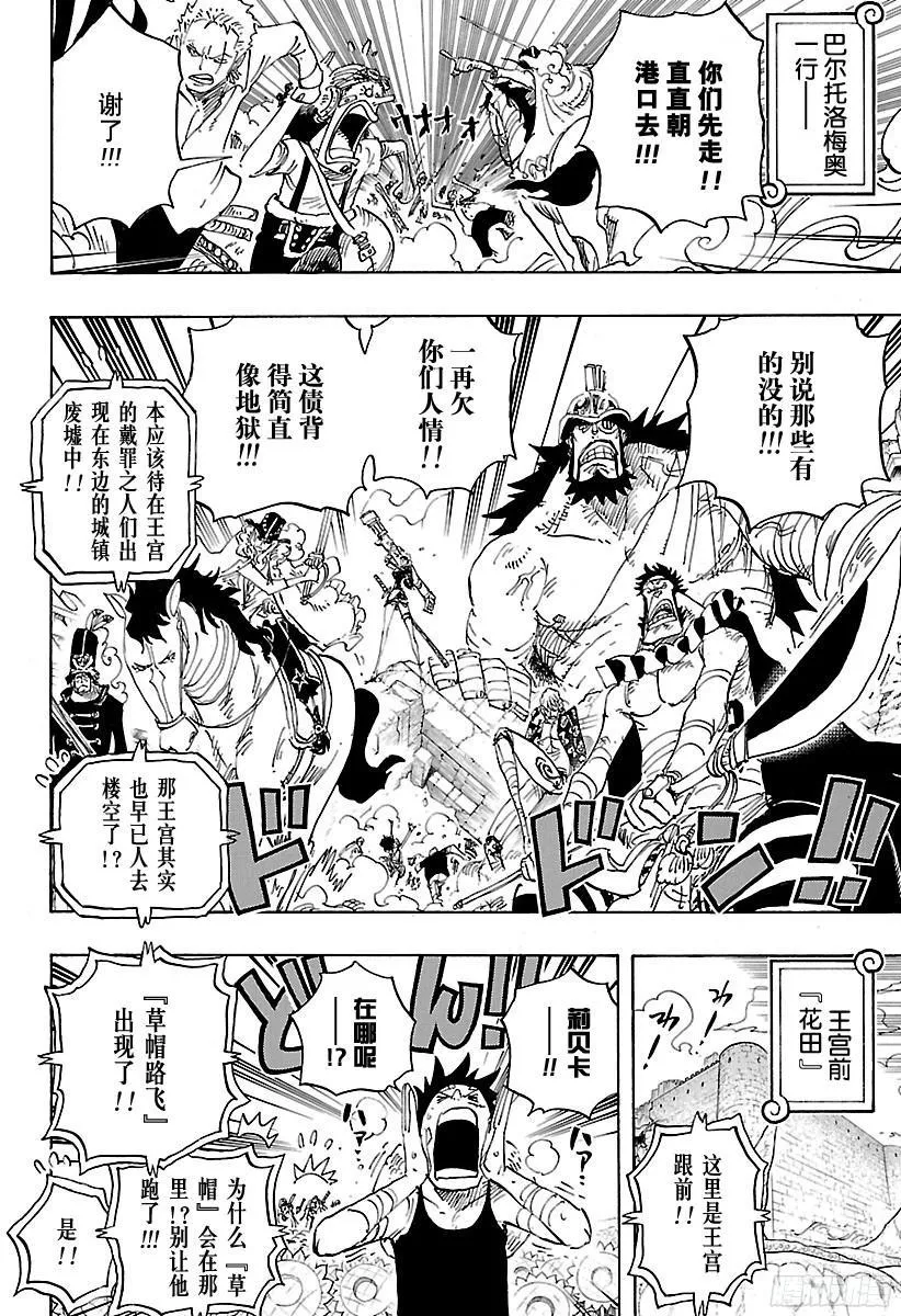 第797话 莉贝卡 第4页