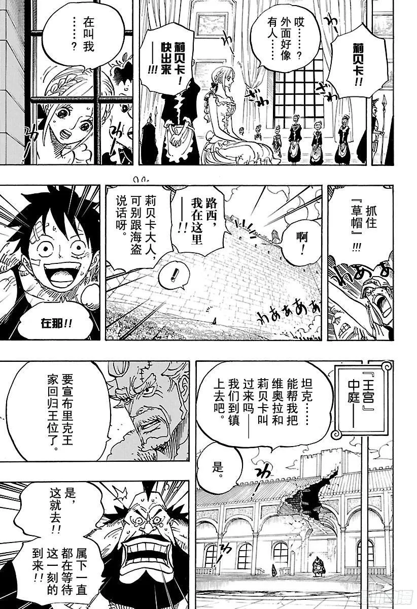 第797话 莉贝卡 第5页