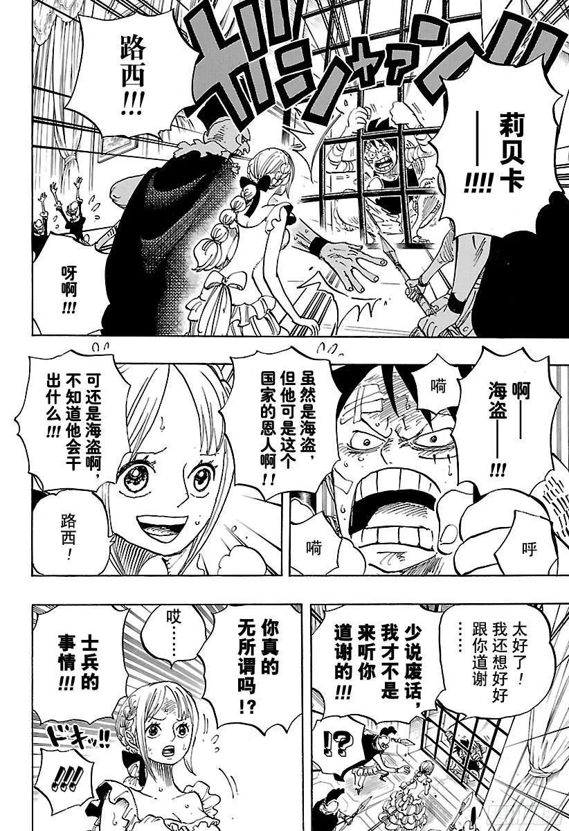 第797话 莉贝卡 第6页