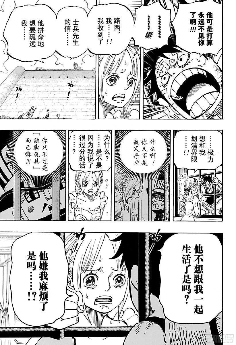 第797话 莉贝卡 第7页