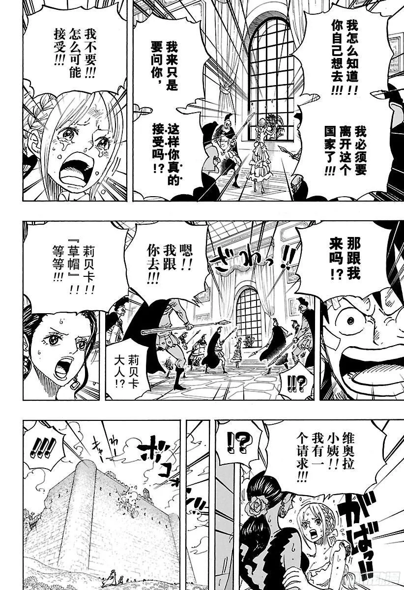 第797话 莉贝卡 第8页