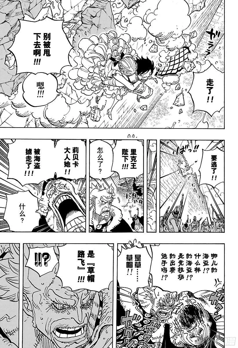 第797话 莉贝卡 第9页