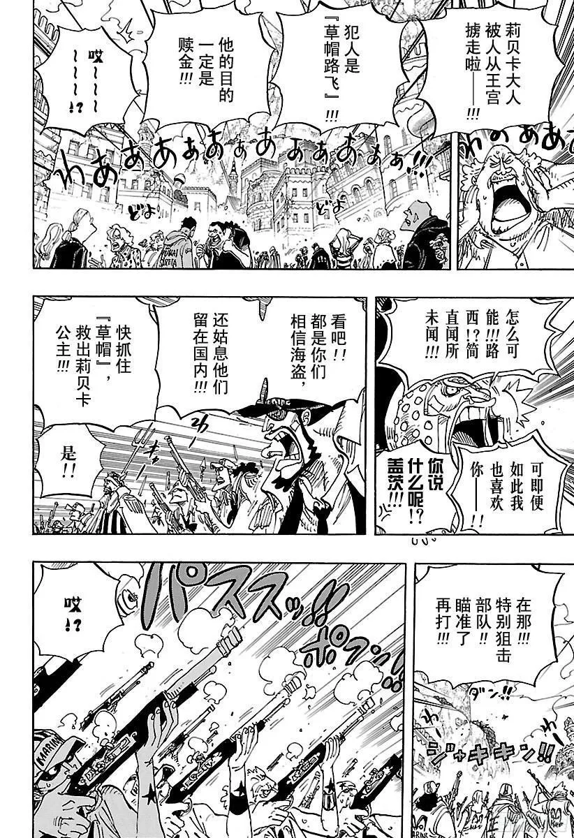 第797话 莉贝卡 第10页
