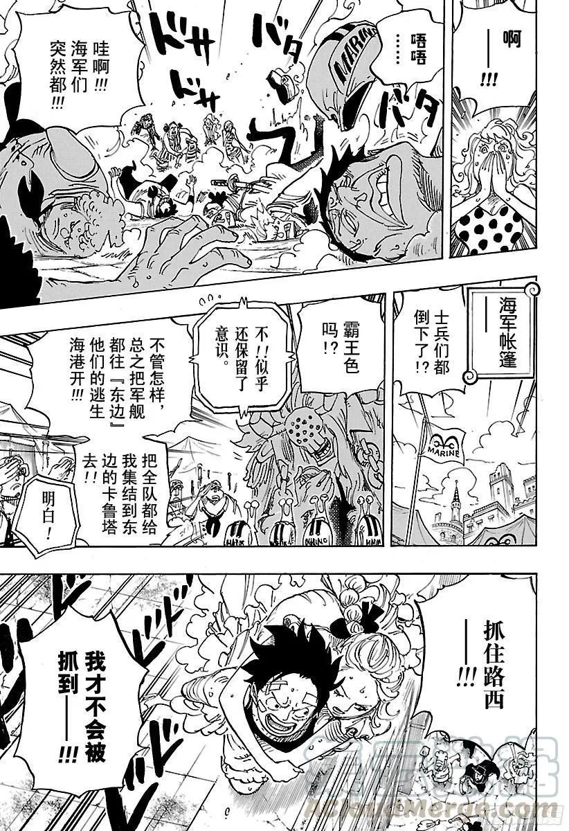 第797话 莉贝卡 第11页