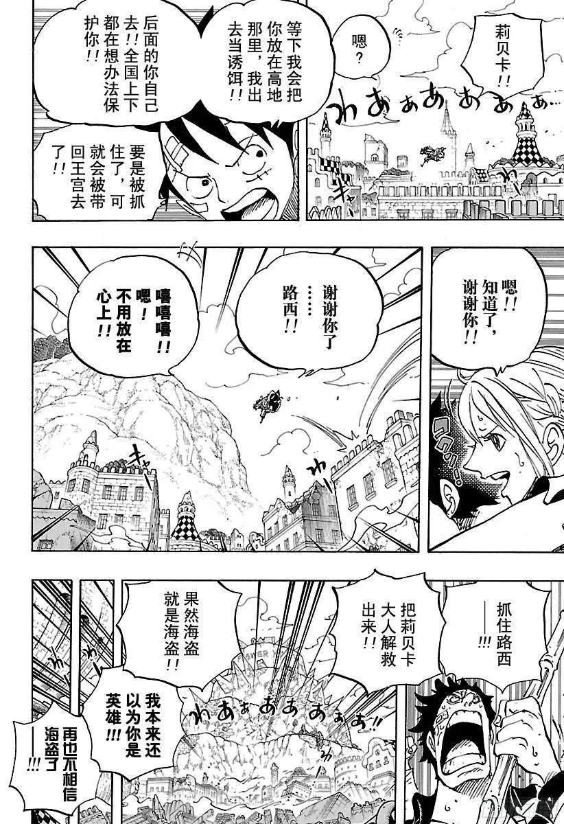 第797话 莉贝卡 第12页