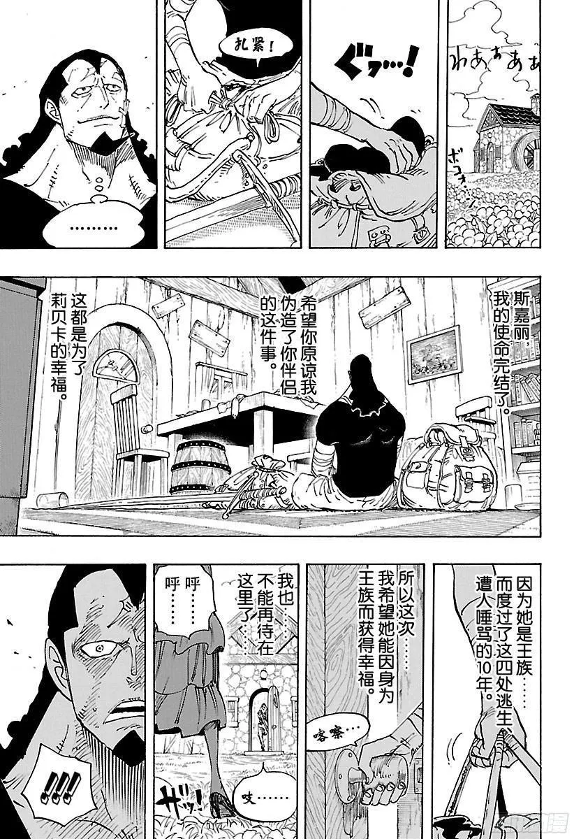 第797话 莉贝卡 第13页