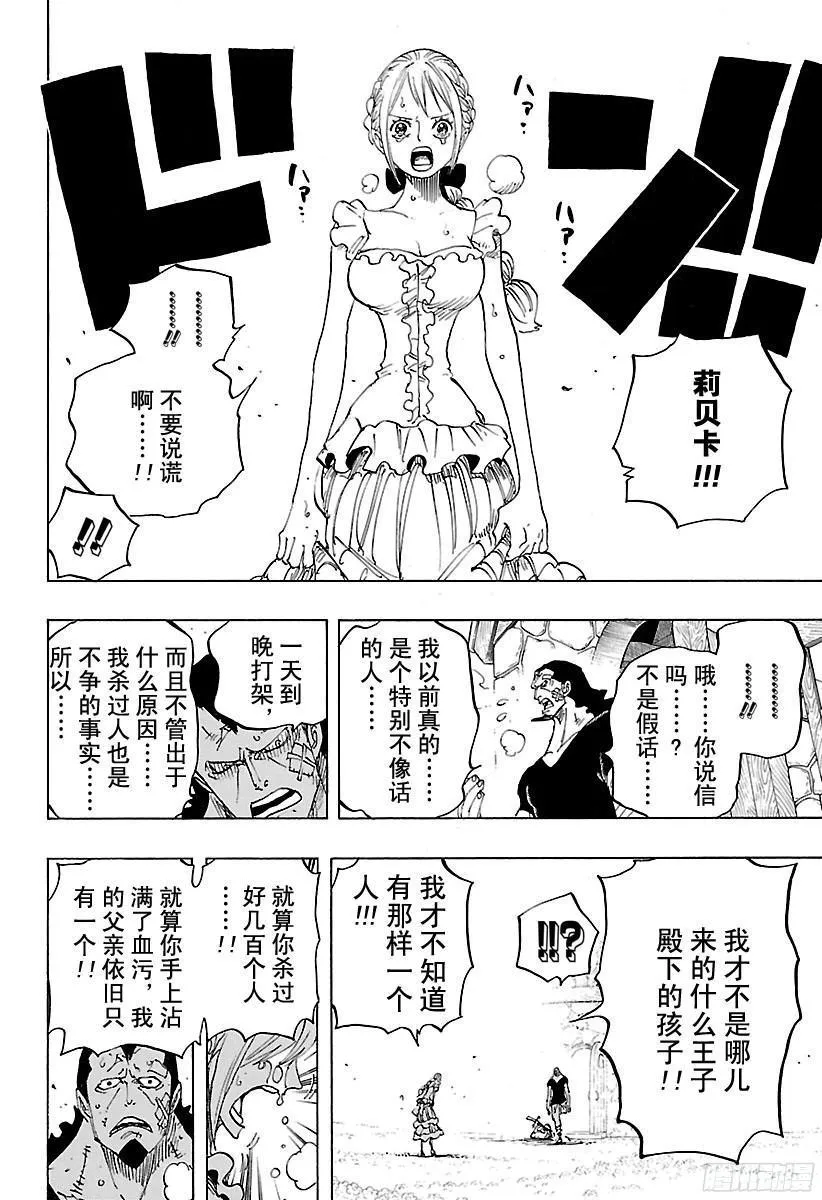 第797话 莉贝卡 第14页