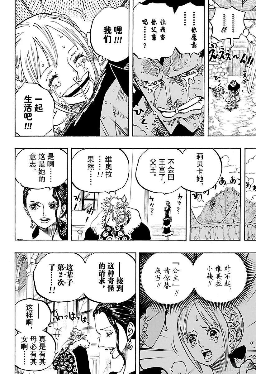 第797话 莉贝卡 第16页