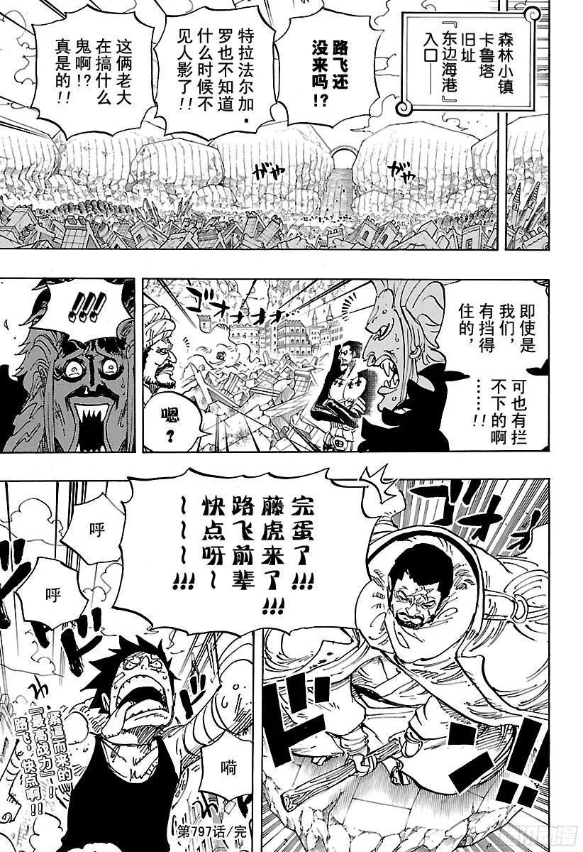 第797话 莉贝卡 第17页