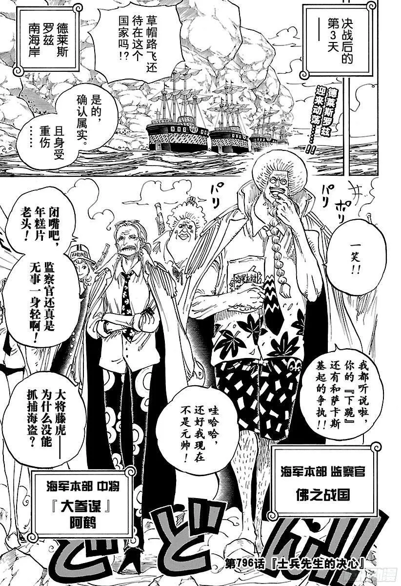 第796话 士兵先生的决心 第3页