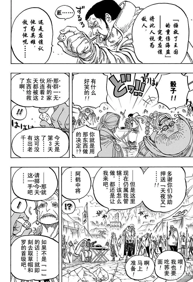 第796话 士兵先生的决心 第4页