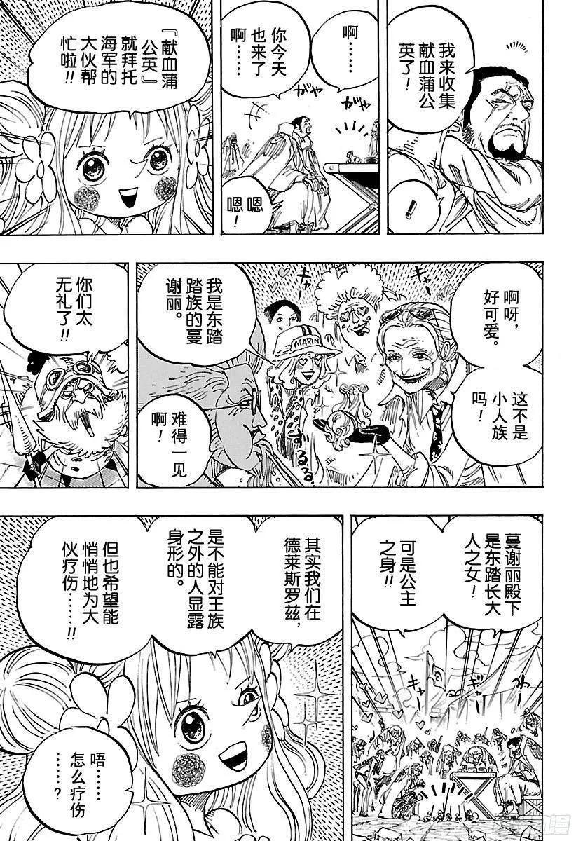 第796话 士兵先生的决心 第5页