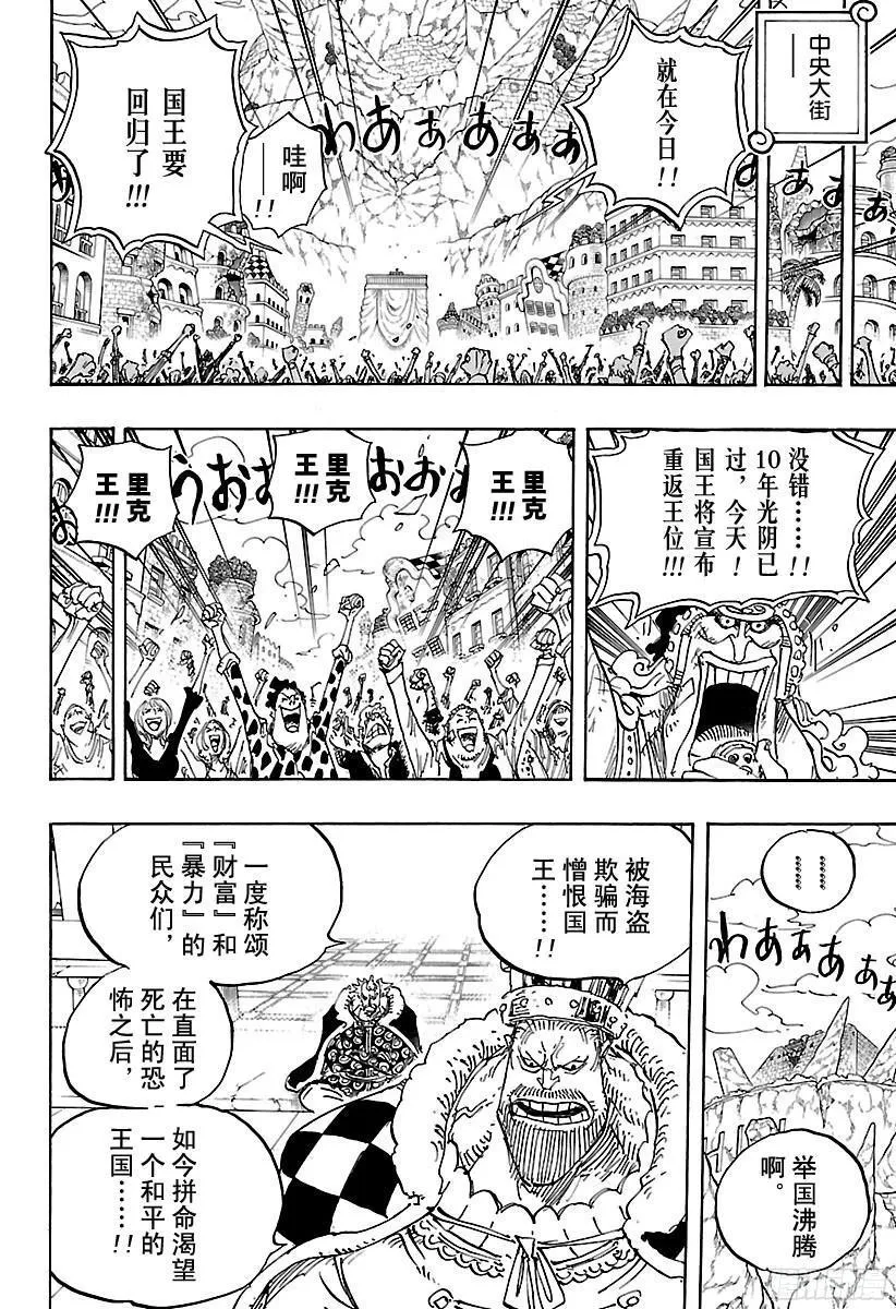 第796话 士兵先生的决心 第6页