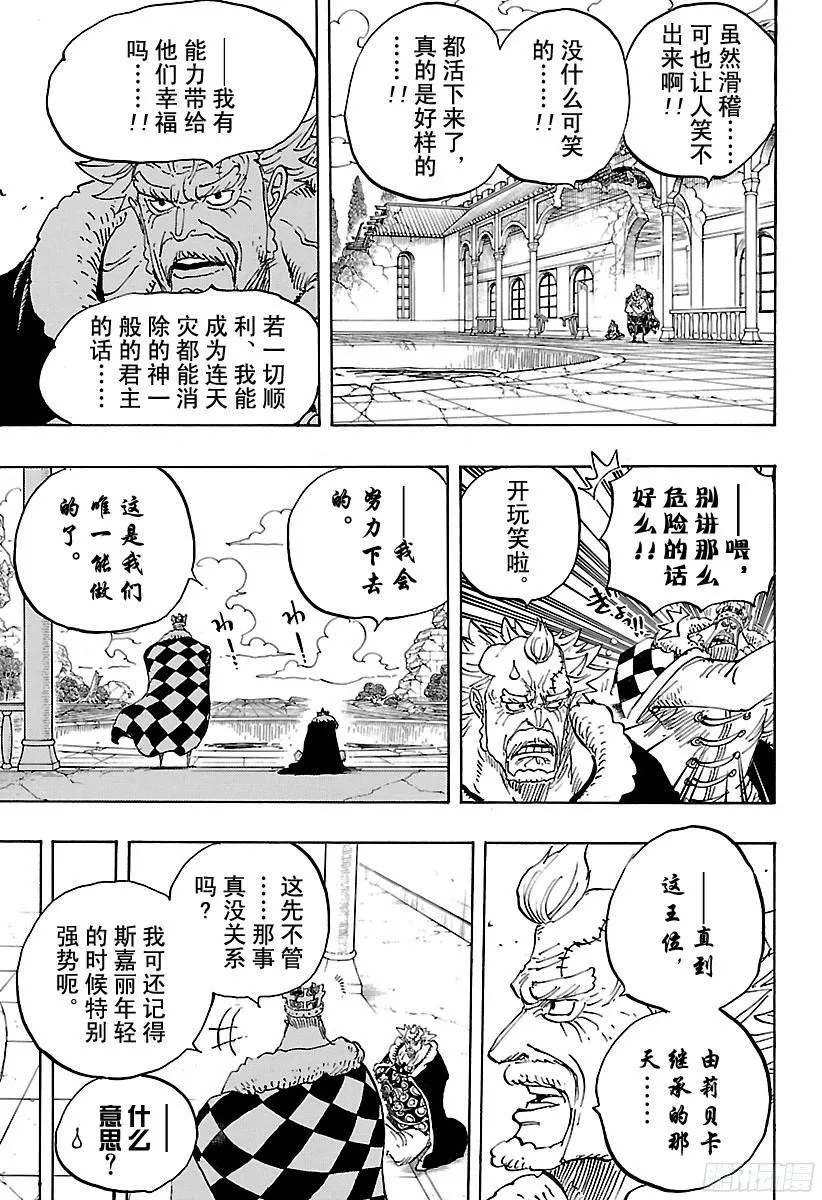 第796话 士兵先生的决心 第7页