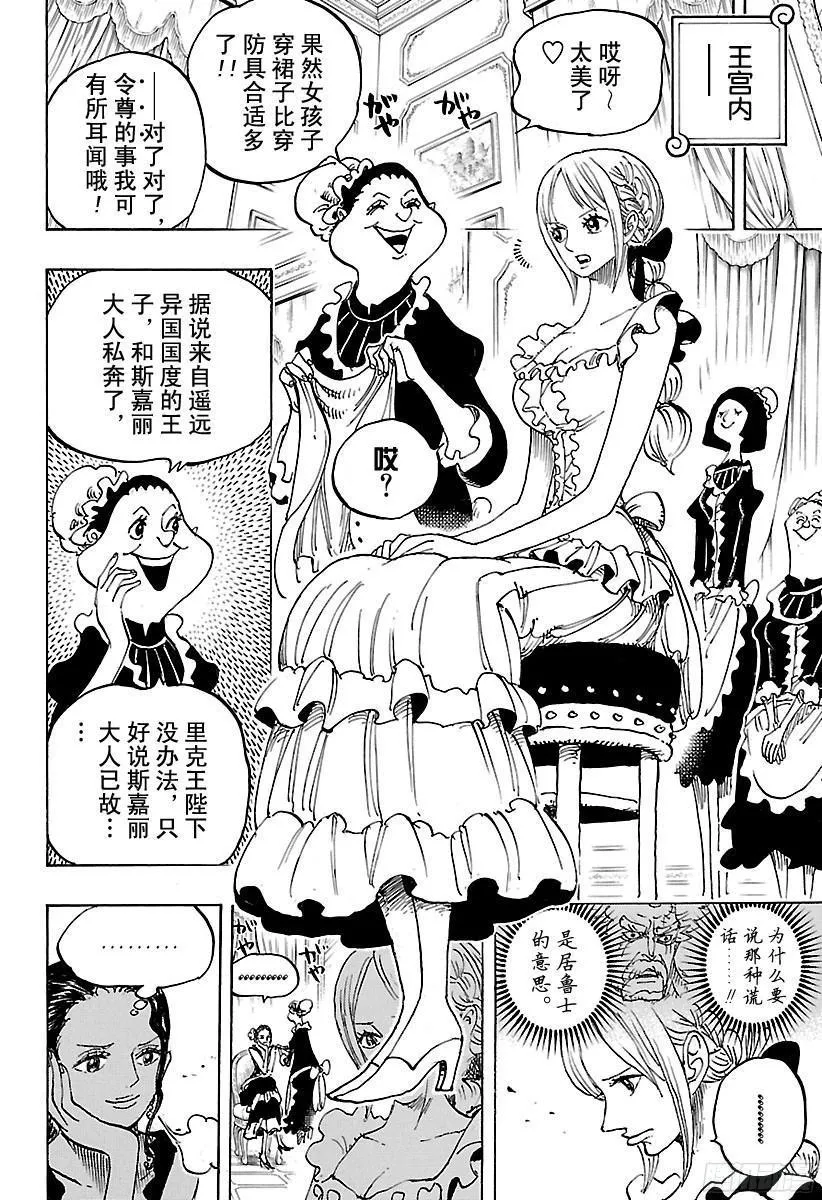 第796话 士兵先生的决心 第8页