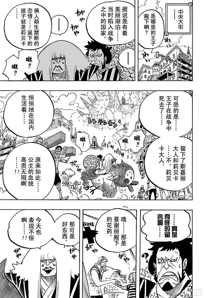 第796话 士兵先生的决心 第9页