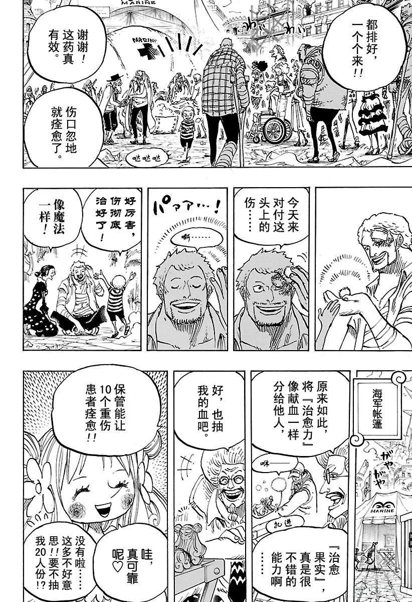 第796话 士兵先生的决心 第10页
