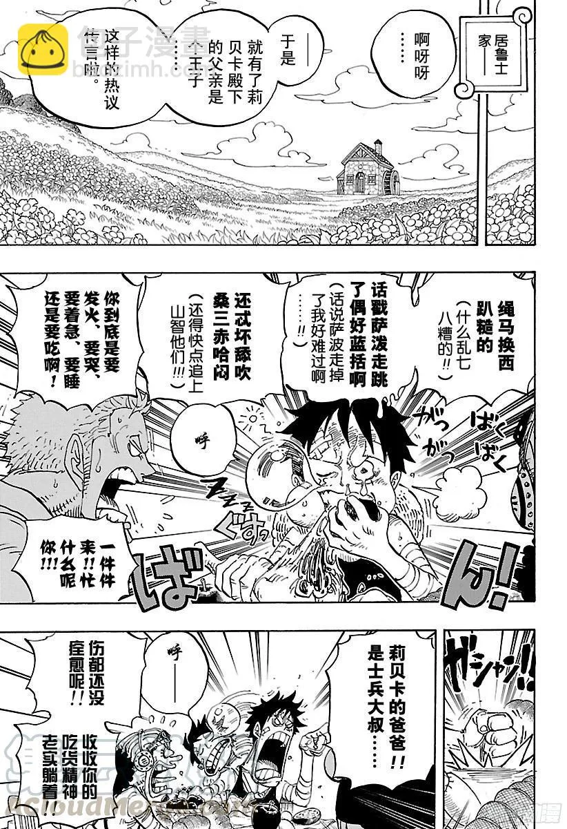 第796话 士兵先生的决心 第11页