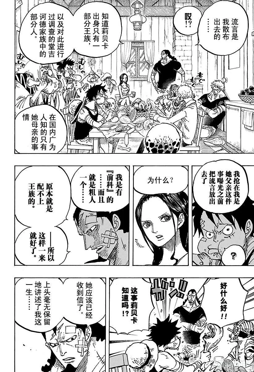 第796话 士兵先生的决心 第12页
