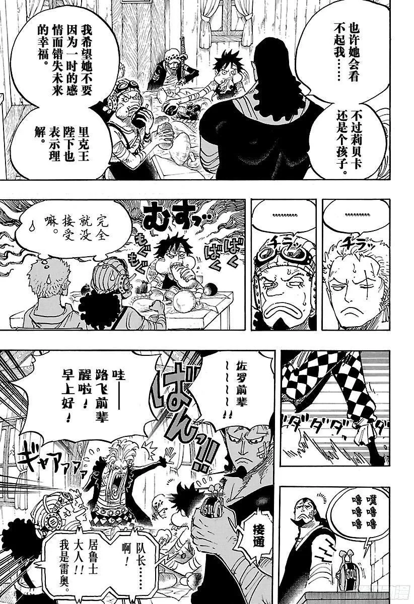 第796话 士兵先生的决心 第13页