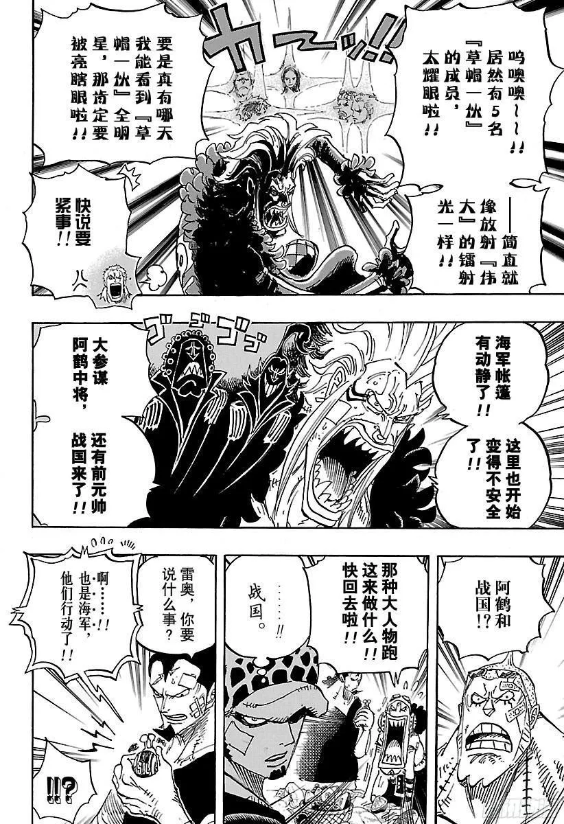 第796话 士兵先生的决心 第14页