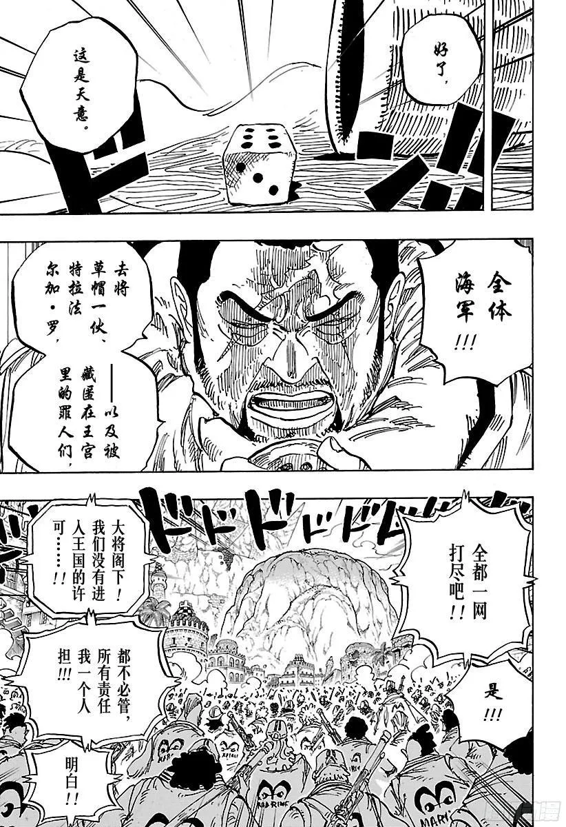 第796话 士兵先生的决心 第15页