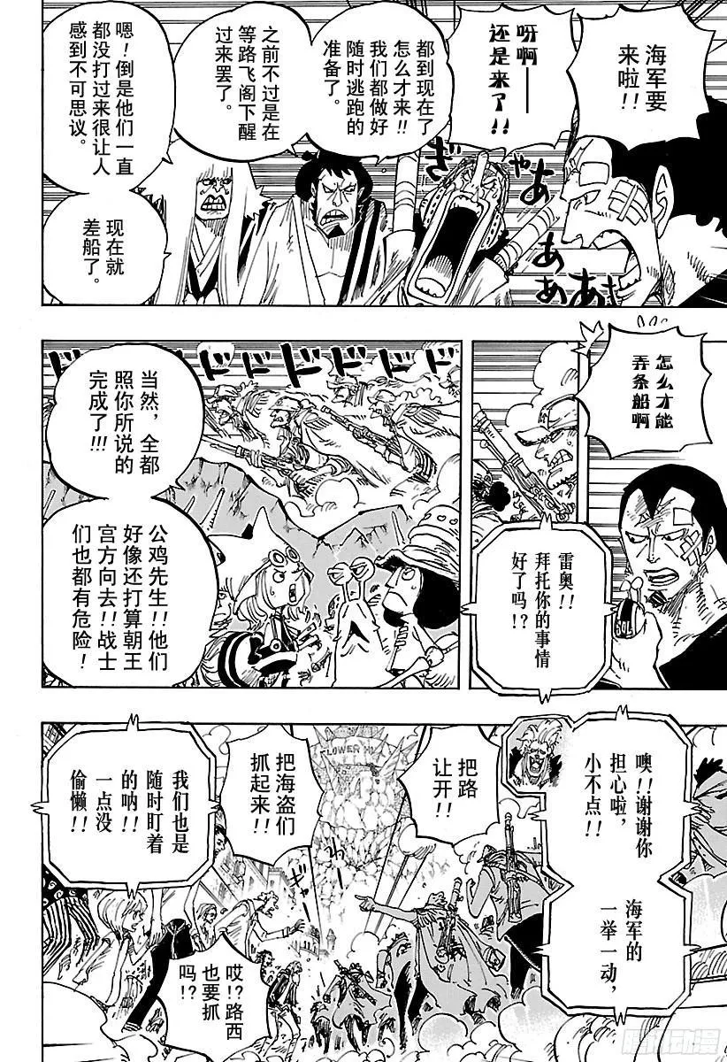 第796话 士兵先生的决心 第16页