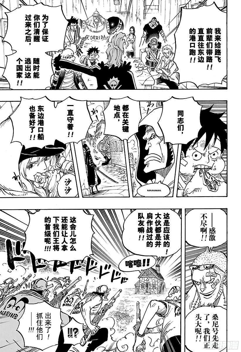 第796话 士兵先生的决心 第17页