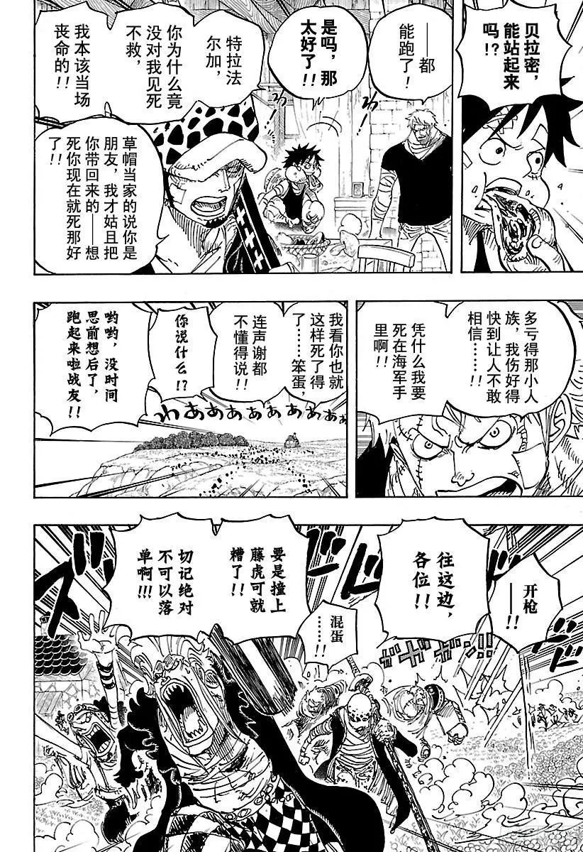 第796话 士兵先生的决心 第18页