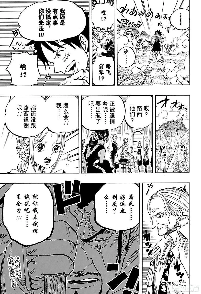 第796话 士兵先生的决心 第19页