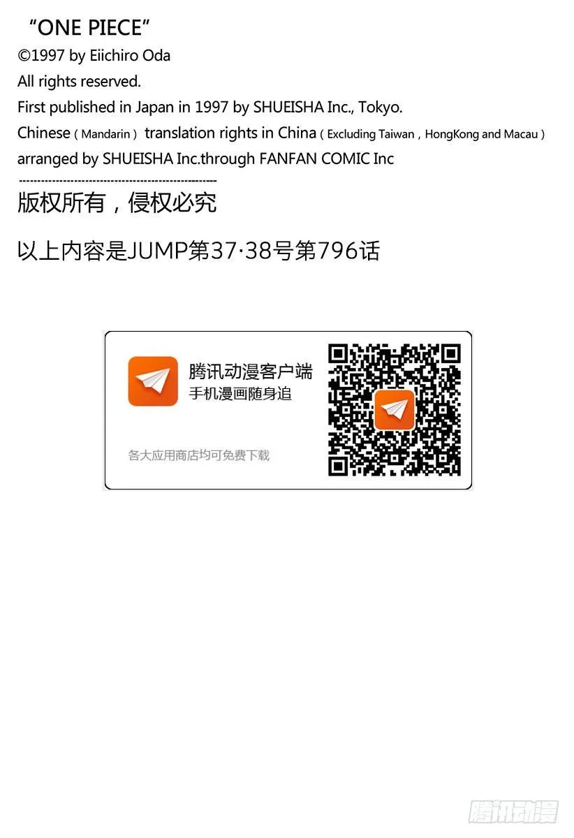 第796话 士兵先生的决心 第20页
