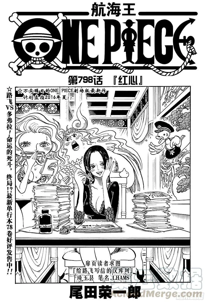 第798话 红心 第1页