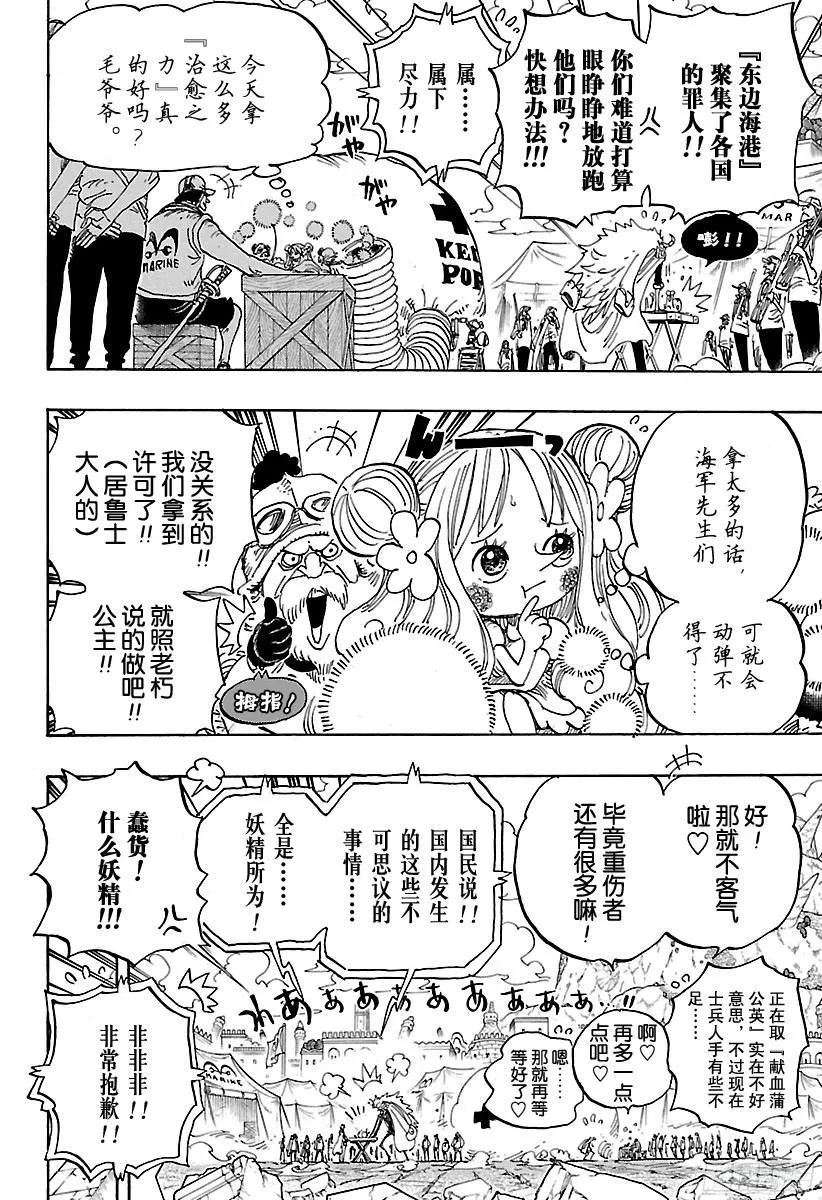 第798话 红心 第4页